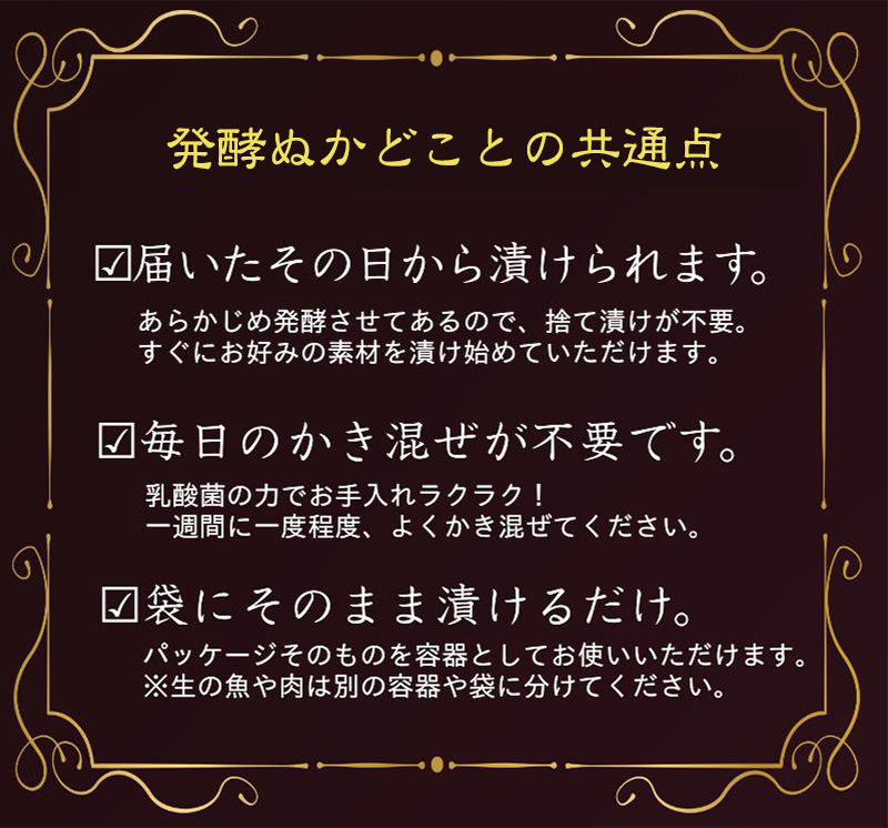 発酵ぬかどことの共通点