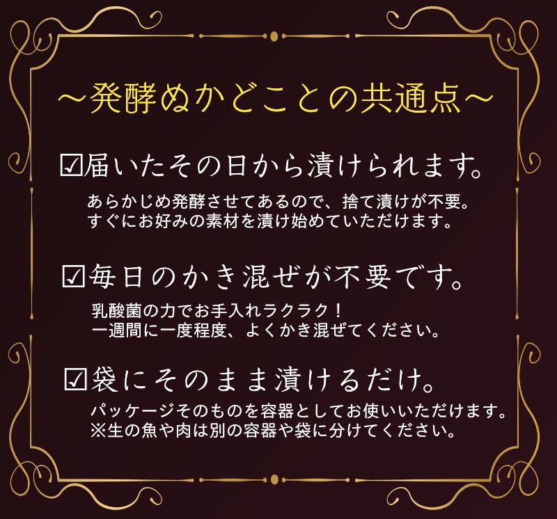 発酵ぬかどことの共通点