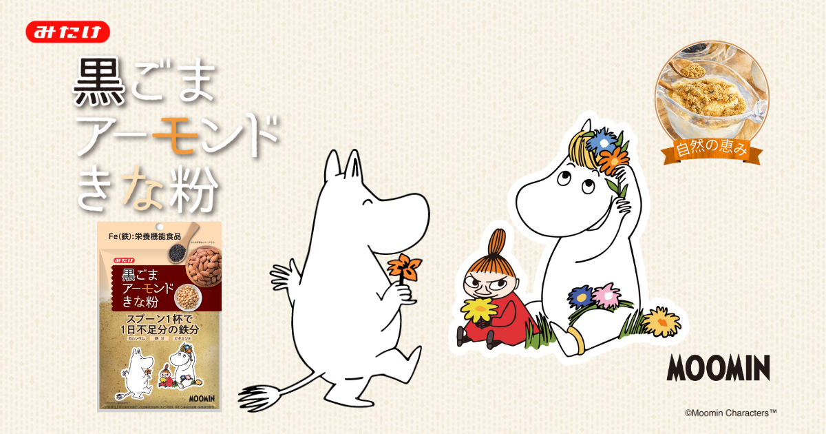 ムーミン 黒ごまアーモンドきな粉